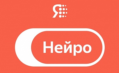 Яндекс представил новый способ искать ответы – Нейро в поиске