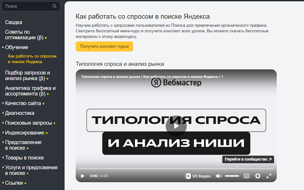 Яндекс опубликовал бесплатный курс о работе с запросами пользователей в Поиске