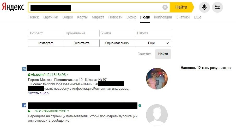 Поиск в Яндекс.Люди по имени