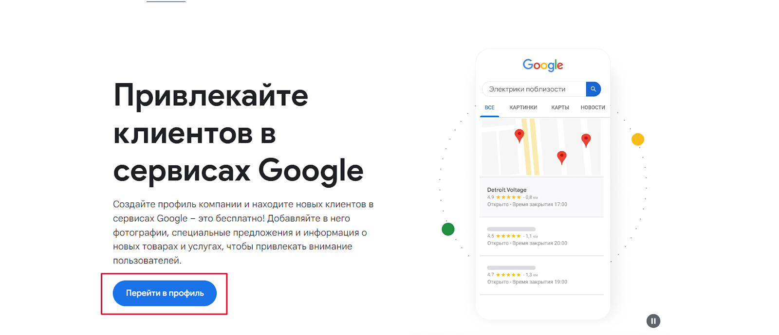 Google Мой Бизнес