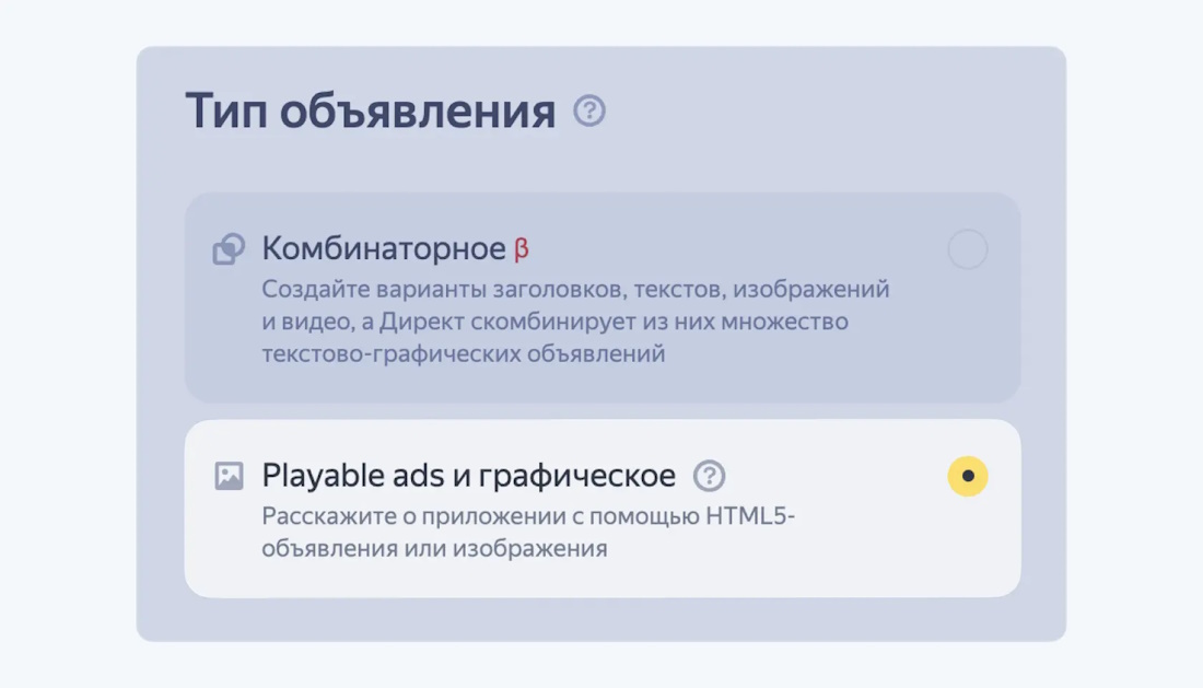 Рекламодатели Директа смогут запускать в ЕПК Playable ads и графические объявления для продвижения приложений