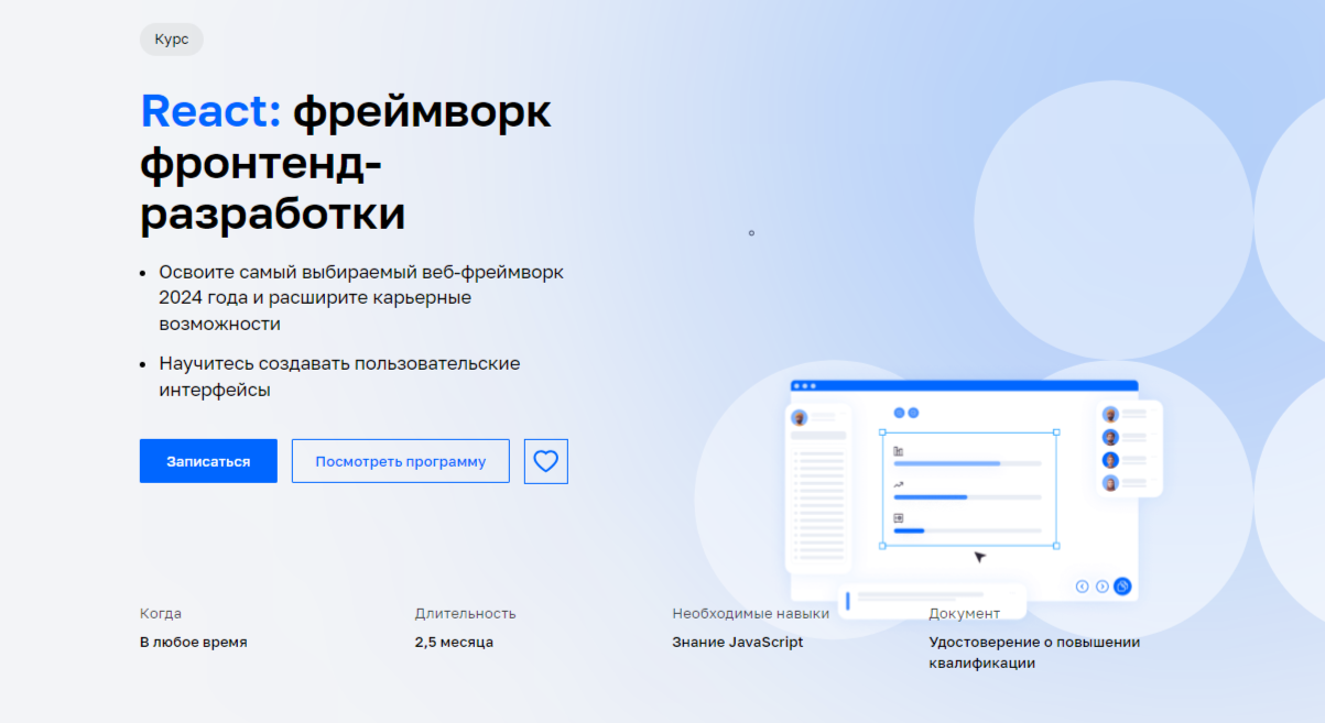 React: фреймворк фронтенд-разработки | Нетология