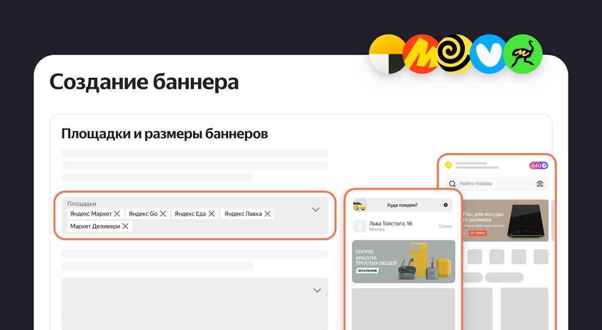 Единая платформа для рекламы в сервисах Яндекс