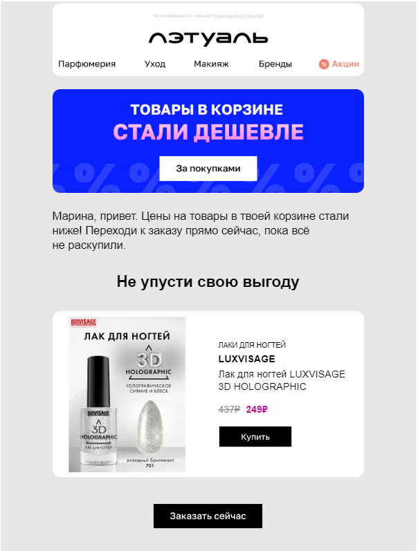 Триггерная email-рассылка