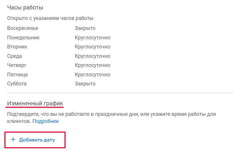 Google Мой Бизнес