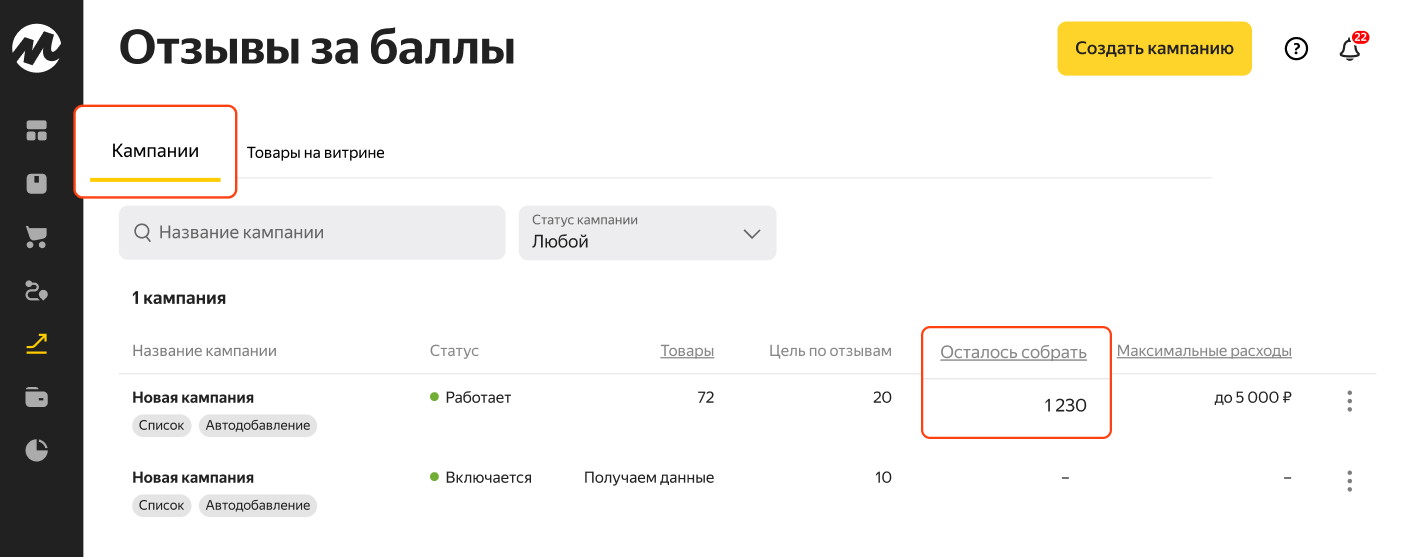 Яндекс Маркет упростил работу с отзывами за баллы