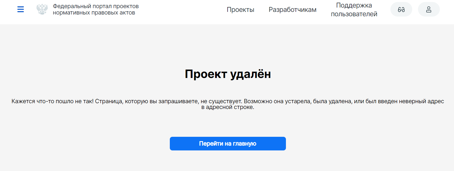 Проект удален