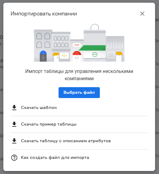 Google Мой Бизнес