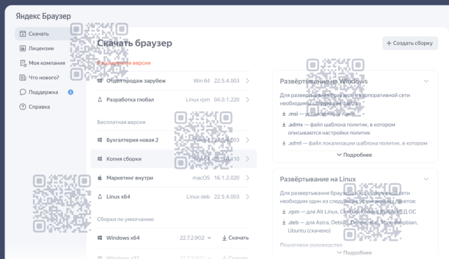 В Яндекс Браузере для организаций появились новые функции для защиты данных