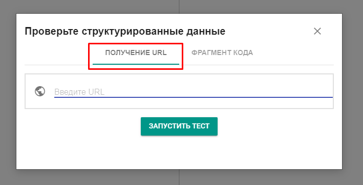 Проверка микроразметки по URL