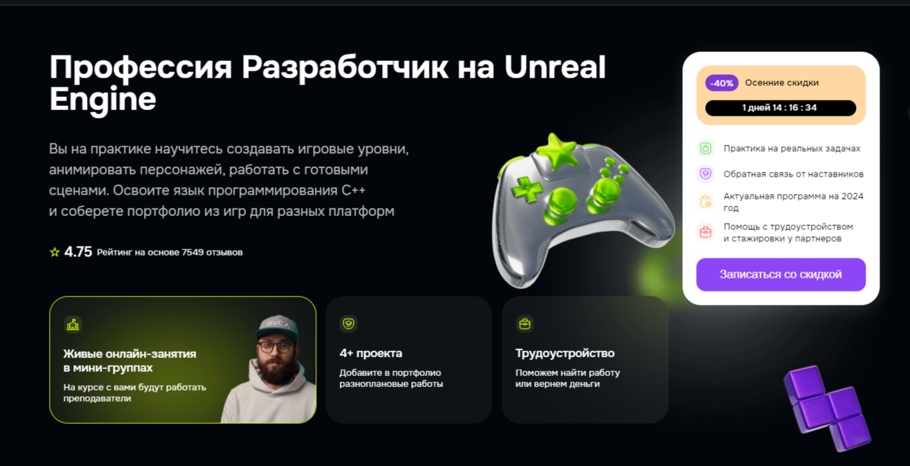 Профессия Разработчик на Unreal Engine от GeekBrains4.png