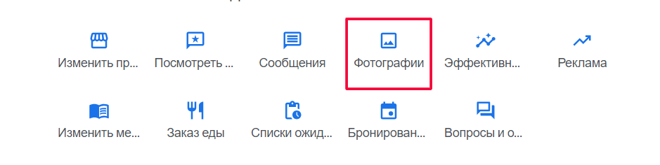 Google Мой Бизнес