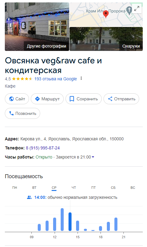 Google Мой бизнес