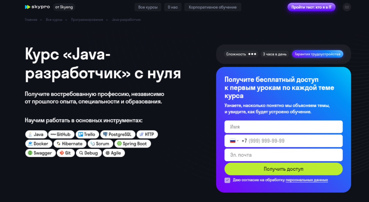 Курс Java-разработчик с нуля | Skypro