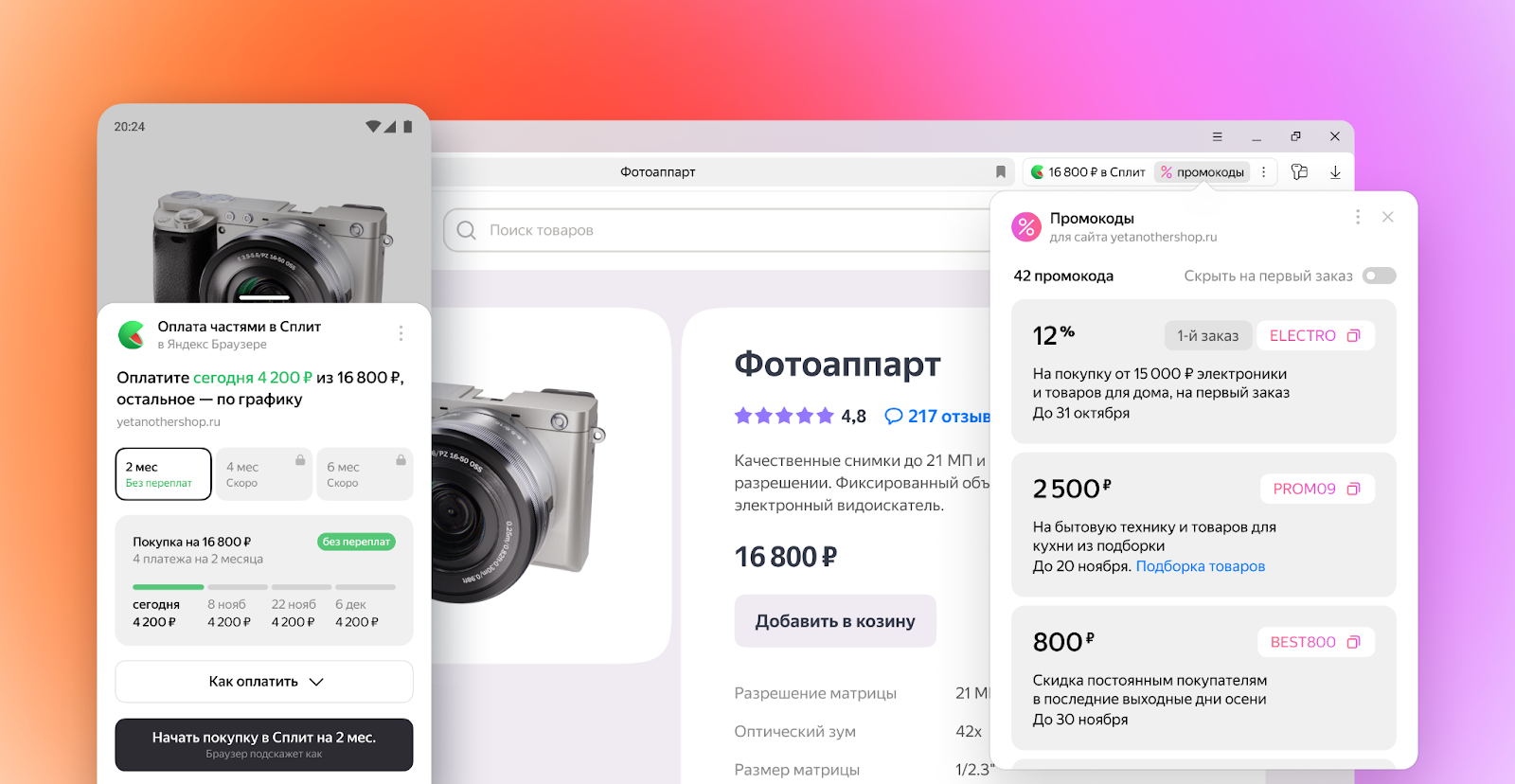 Яндекс Браузер представил новые функции для выгодных покупок: оплату частями и промокоды