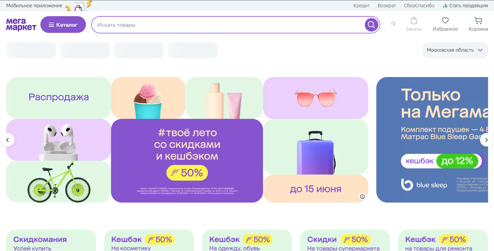Главная страницы маркетплейса Мегамаркет
