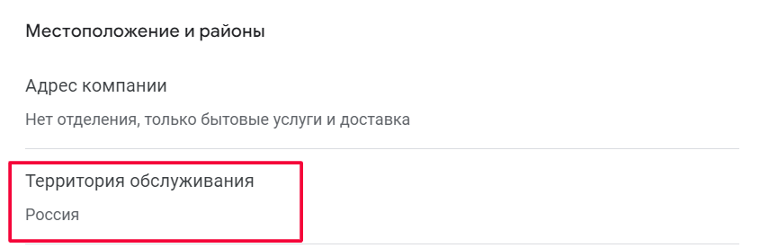 Google Мой Бизнес