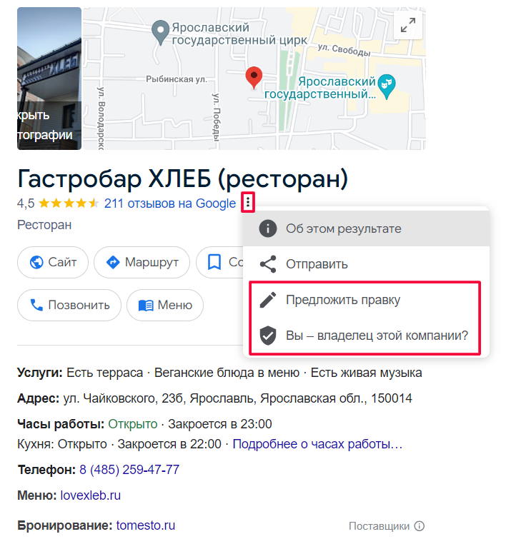 Google Мой Бизнес