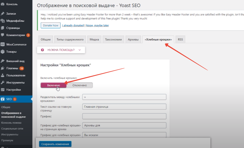 Подключение плагина YoastSEO в Wordpress