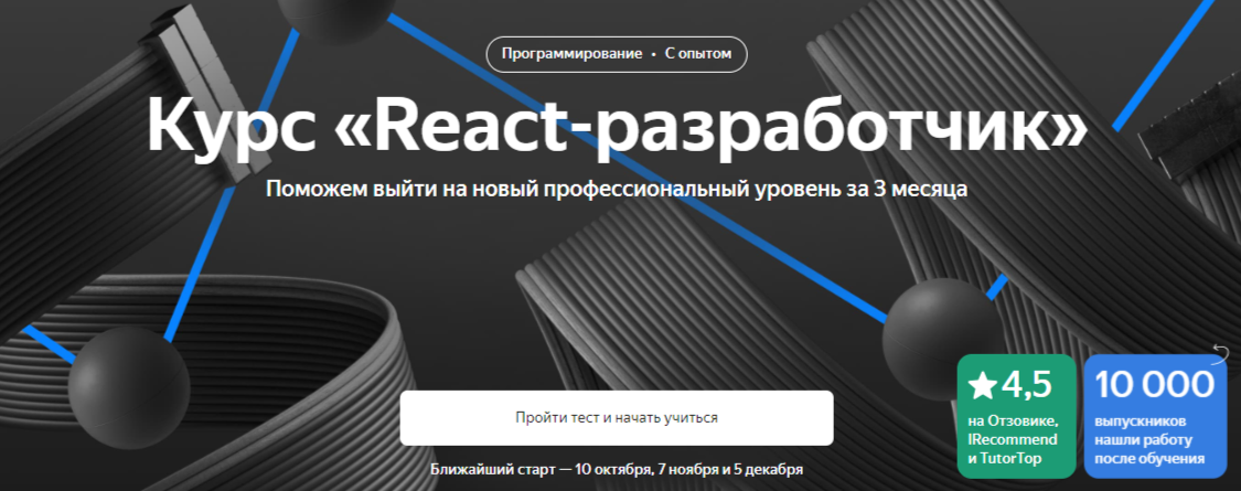 React-разработчик | Яндекс Практикум