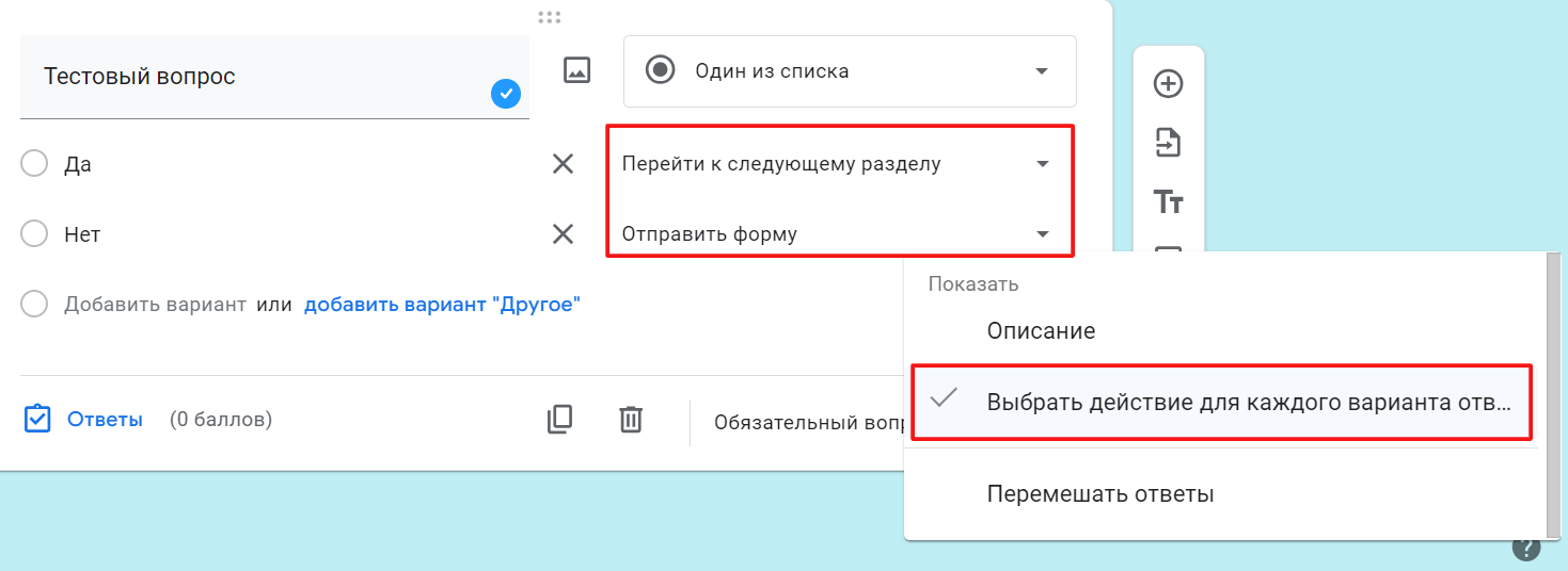 Google Формы