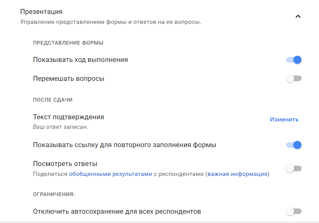 Google Формы