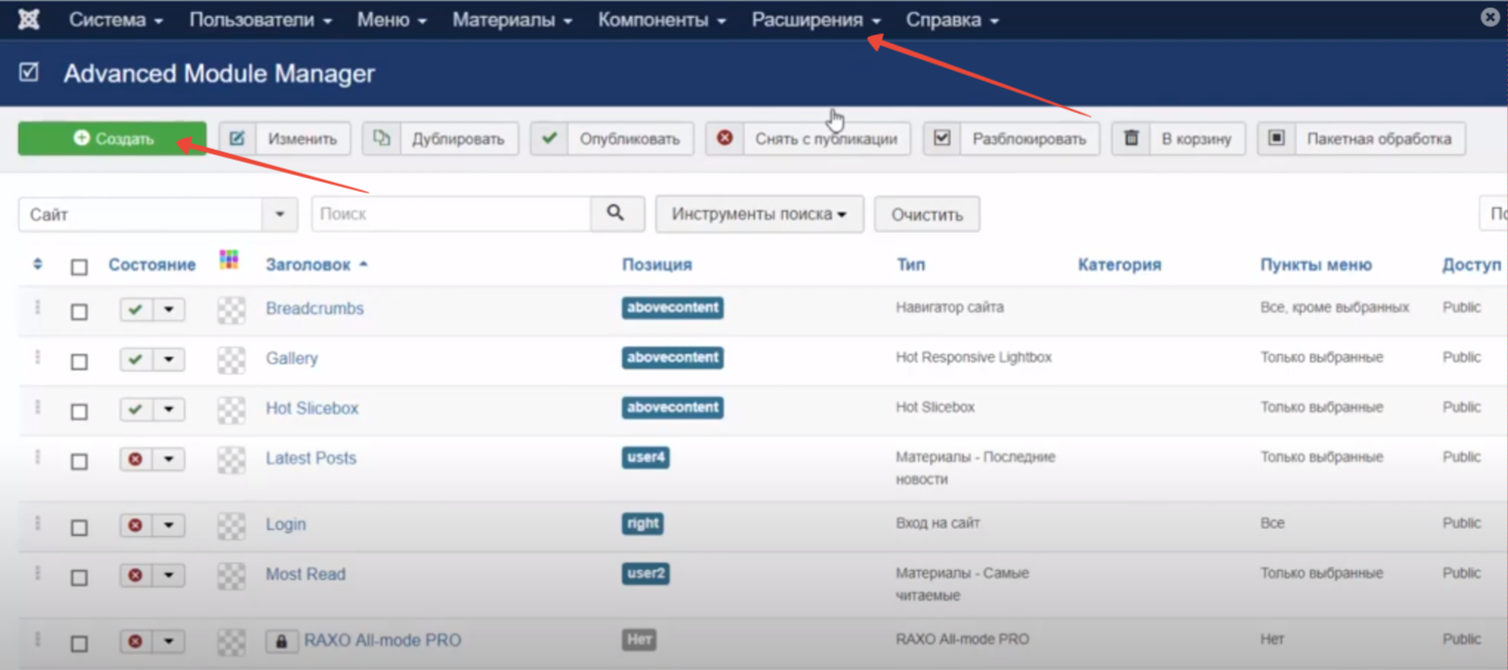 Управление модулями в Joomla