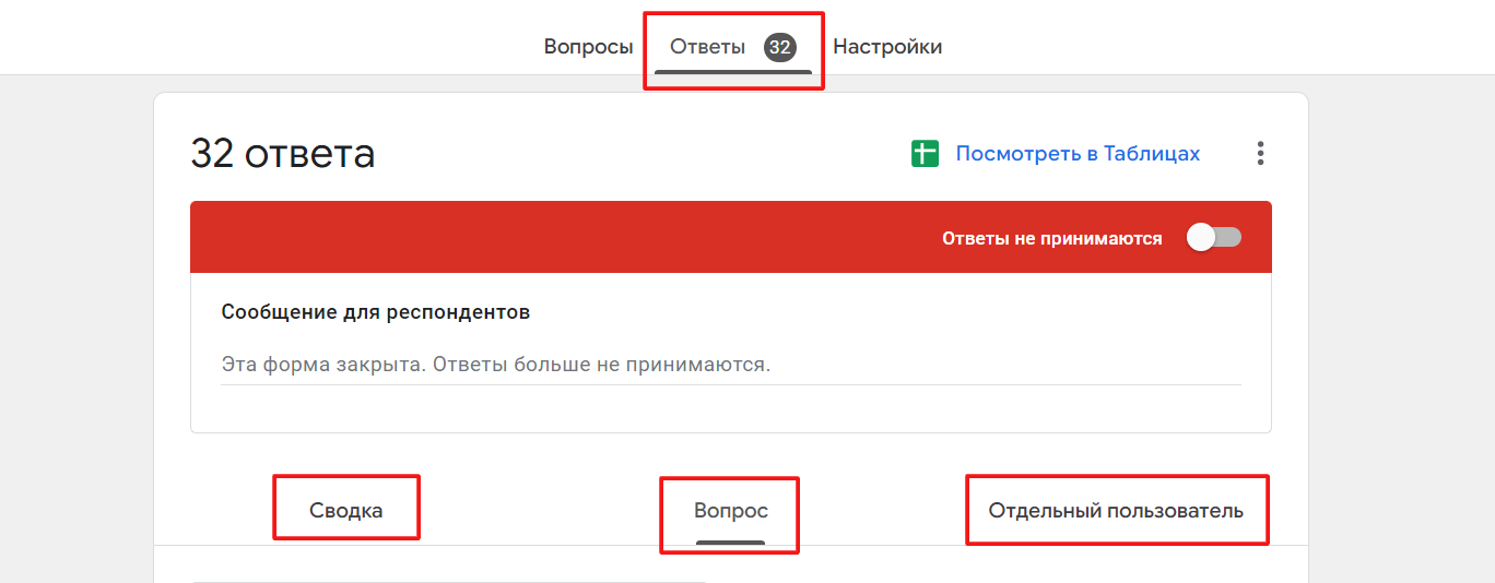 Google Формы