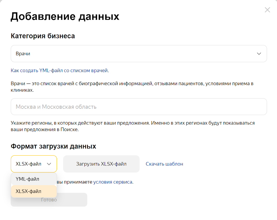 Яндекс Вебмастер упростил процесс передачи данных о врачах