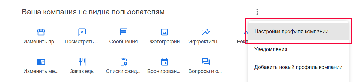 Google Мой Бизнес