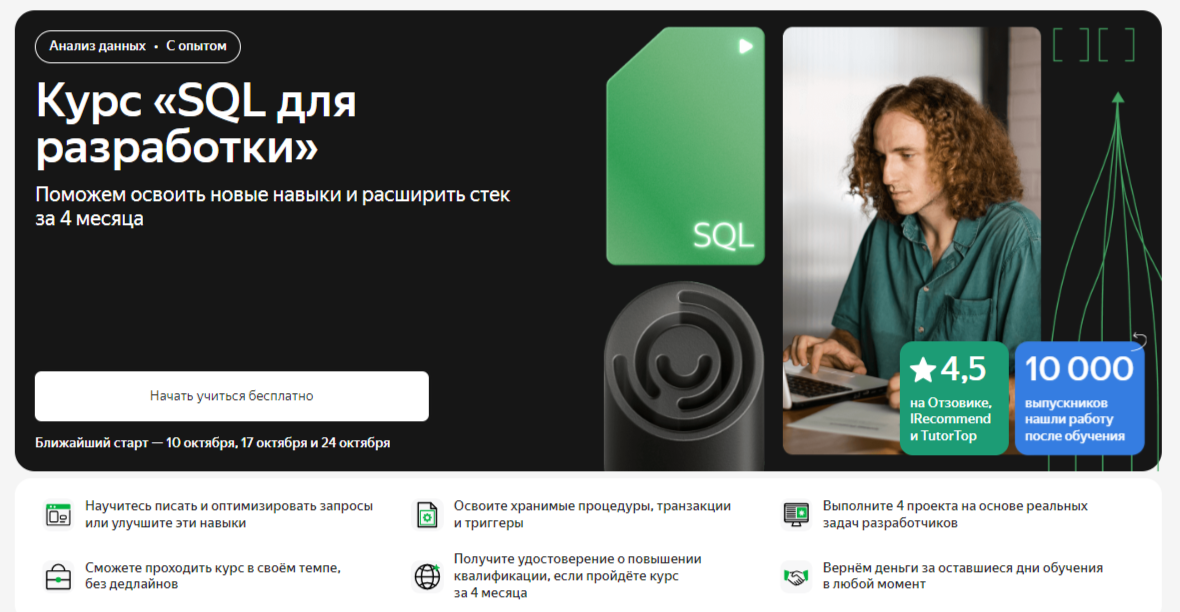 SQL для разработки | Яндекс Практикум