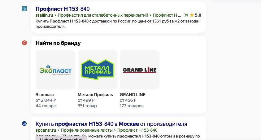 Яндекс тестирует в выдаче новый блок «Поиск по бренду»