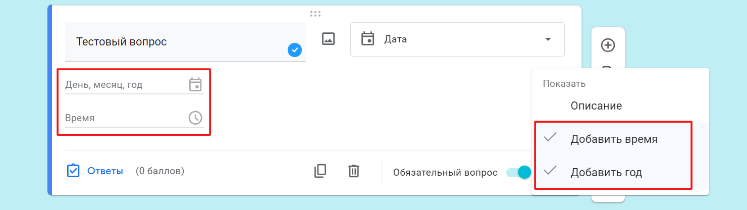 Google Формы