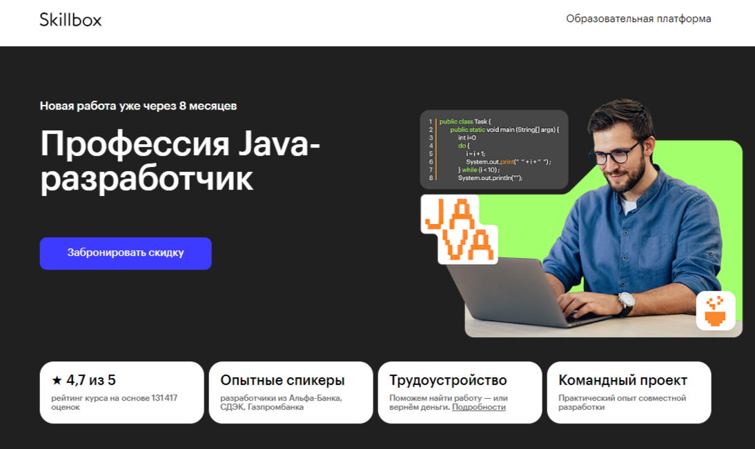 Профессия Java-разработчик | Skillbox