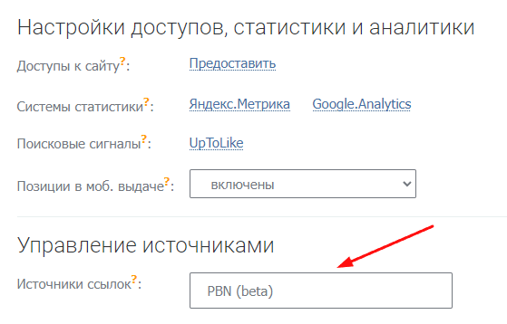 Подключение к SEO-модулю и выбор PBN