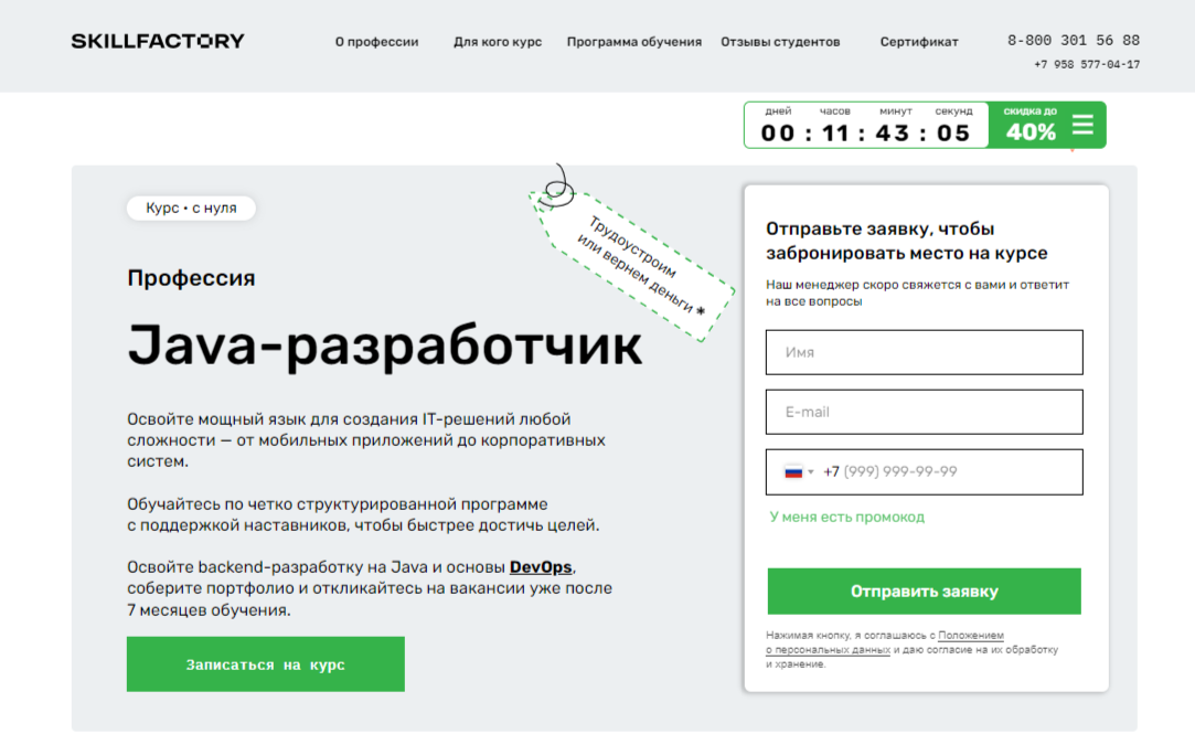 Профессия Java-разработчик | Skillfactory