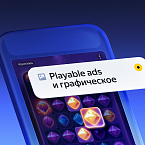 Рекламодатели Директа смогут запускать в ЕПК Playable ads и графические объявления для продвижения приложений