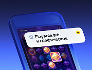 Рекламодатели Директа смогут запускать в ЕПК Playable ads и графические объявления для продвижения приложений