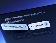 Директ Про: настройка быстрых ссылок и уточнений становится удобнее