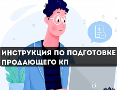 Как составить коммерческое предложение: простая инструкция с примерами