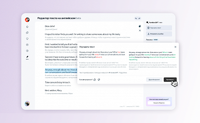 Яндекс добавил YandexGPT в Переводчик для редактирования текстов на английском