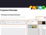 Яндекс запускает единую рекламную платформу для всех своих сервисов