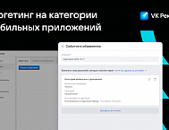 В VK Рекламе появился таргетинг на категории мобильных приложений