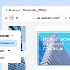 В Облаке Mail появился редактор PDF-файлов