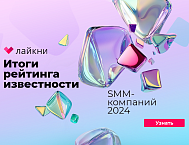 Лайкни опубликовал рейтинг Известности SMM-компаний 2024