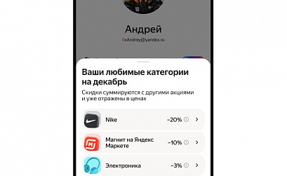 Яндекс Маркет запустил раздел с любимыми категориями