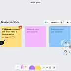 VK запустила бесплатный аналог закрывшегося Miro - сервис VK Доска