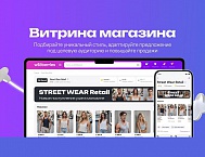 На Wildberries появился сервис «Витрина магазина»