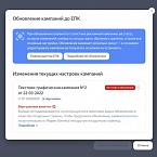 Яндекс запускает третий этап автоматического обновления до Единой перфоманс-кампании